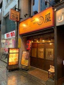 博多かわ屋 名駅店