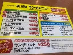 焼肉天狗