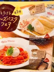 ジョリーパスタ 陣原店