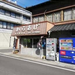 からあげ八木惣菜店
