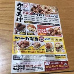 元祖からあげ本舗マルタツ 藤岡店