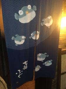 三代目あて屋 豆福