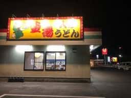 人力うどん 佐大南店