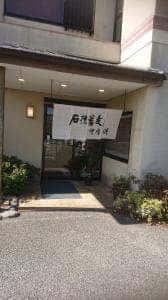 御座候 東辻井店 イシビキソバゴザソウロウ