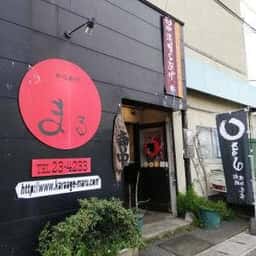 からあげ専門店 まる