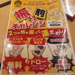 串カツあらた 名古屋錦店