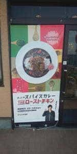 カレーハウス ココ壱番屋 伊勢南勢バイパス店