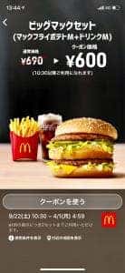 マクドナルド 川越木野目店