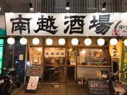 海鮮・もつ焼き やまちゃん