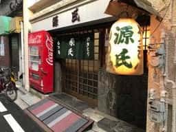 源氏