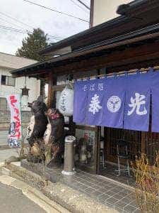そば処 泰光