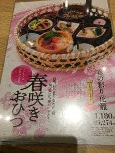 おひつごはん四六時中 モレラ岐阜店