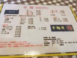 辛麺屋 輪 高鍋店