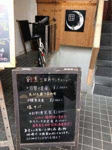 旬味割烹 三日月