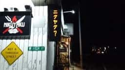 NIKUYAKU
