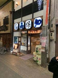 炉端焼 高知
