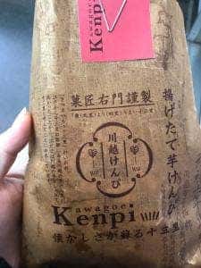 菓匠右門 川越けんぴ工房 直売店