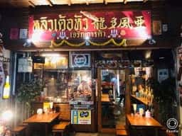 河内カレー ガン八