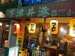 下津井港