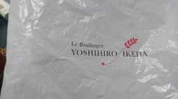 Le Boulanger YOSHIHIRO IKEDA