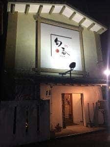 居酒屋旬香