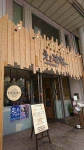 蕎麦居酒屋 えびす庵
