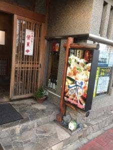 もてなし 源旬や
