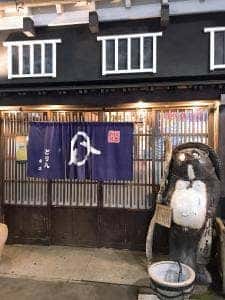 とり八本店