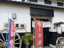 あわ路飯店 真心