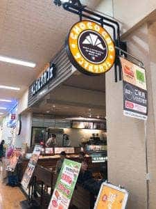 サンマルクカフェ アピタ新潟亀田店