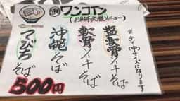 沖縄そば専門店 ちゅるげーそば 琉大北口店