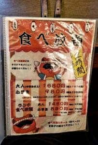 道とん堀 長岡古正寺店