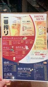 串焼き酒場 いぬ蔵