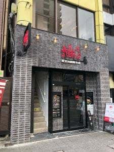 油そば 東京油組総本店 甲府組