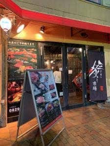 三丁目の炙り市場