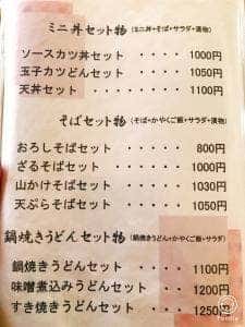 丸仙そば 幾久支店