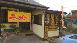 岬らーめん