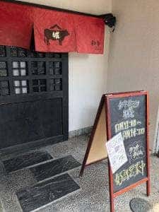 和牛ダイニング 城