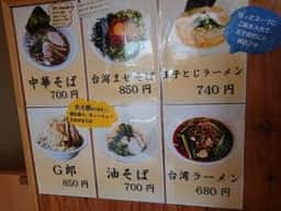らーめん まぜそば 明大