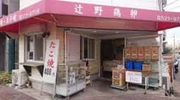辻野鶏卵