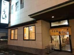勇志屋