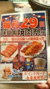 味覚園 東苗穂店