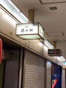 魚彩 銀の鯛