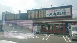 丸亀製麺 春日フォレストシティ店