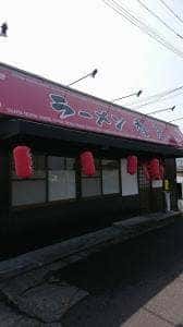 ラーメン香月