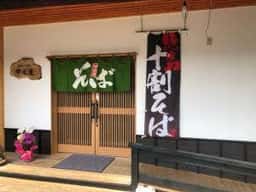 そば処 中元屋