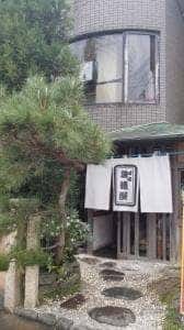 創作会席 嵯峨 旅籠屋