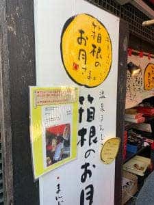 まんじゅう屋・菜の花