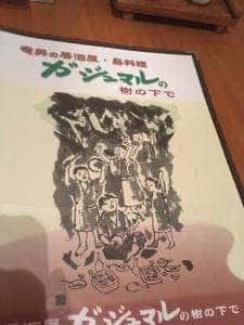 居酒屋 ガジュマルの樹の下で