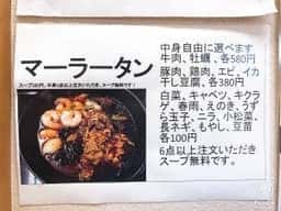 中華料理 酒當